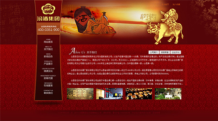 山西酒都牧童酒业企业网站建设 数字化时代的品牌新篇章