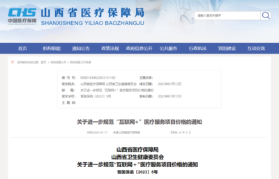 山西省卫生健康委员会网站与山西企业网站建设 数字化时代的服务新窗口