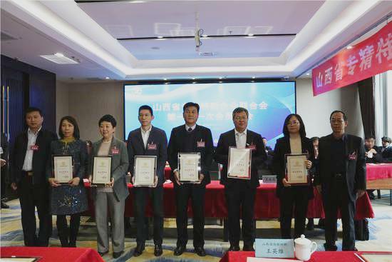 山西省专精特新联合会成立，打造中小企业高质量发展新引擎