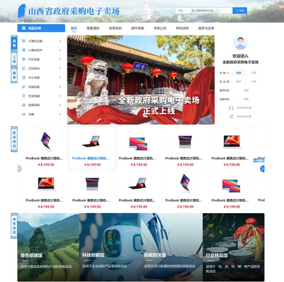 山西省新版政府采购电子卖场正式上线 具有四大特点